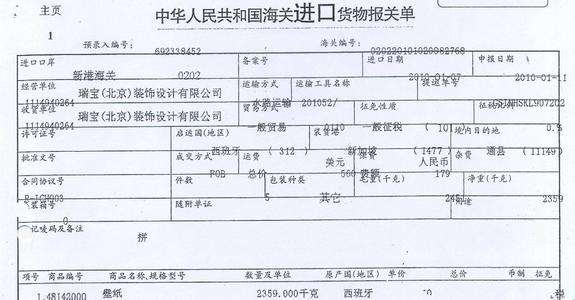 進出口貨物報關單